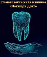 Стоматологическая клиника «Лакшери Дент»
